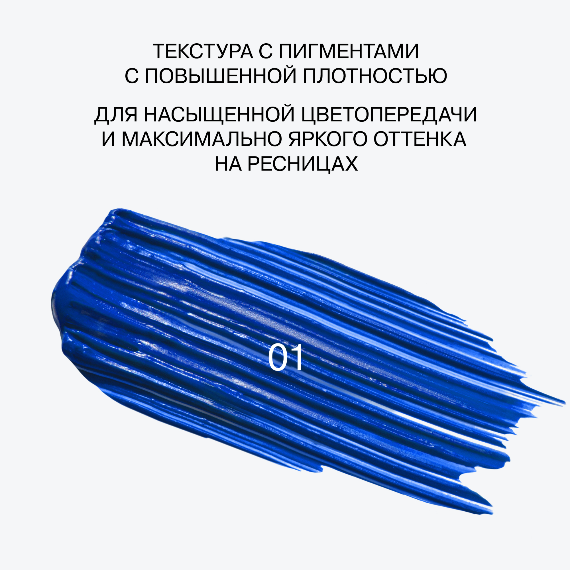 Тушь для ресниц Influence Chromophora Color Mascara цветная тон 01 синий 6.5мл