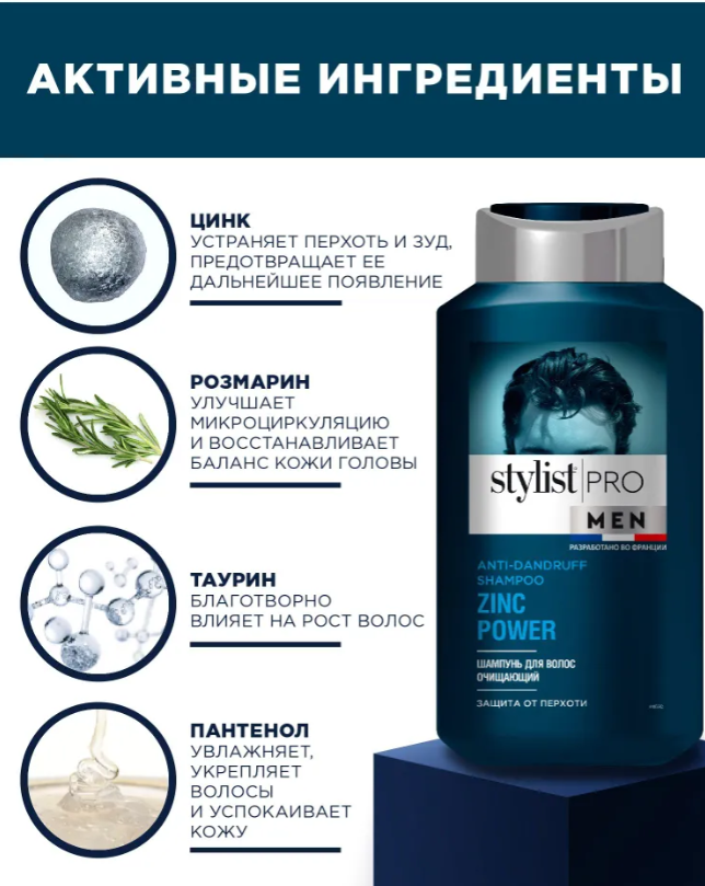 Шампунь для волос STYLIST PRO Men Очищающий 400мл - в интернет-магазине tut-beauty.by