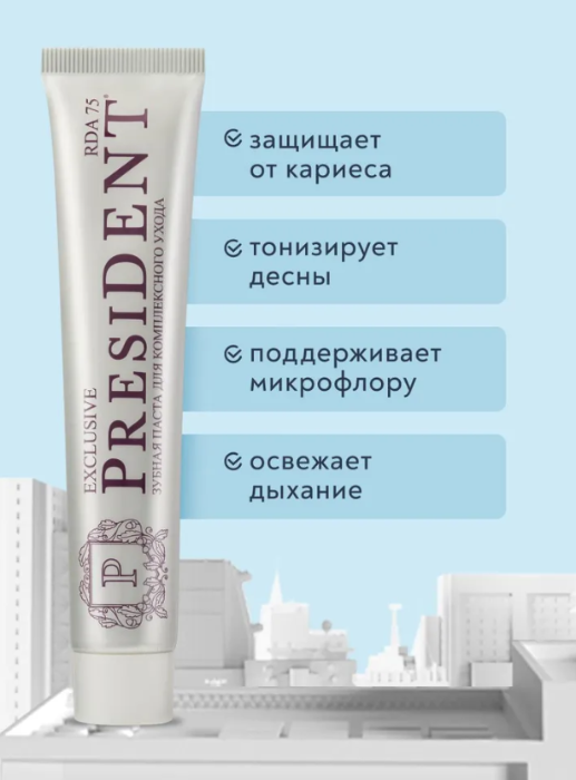 Зубная паста PresiDENT Profi Exclusive для комплексного ухода 75 RDA 50мл - в интернет-магазине tut-beauty.by