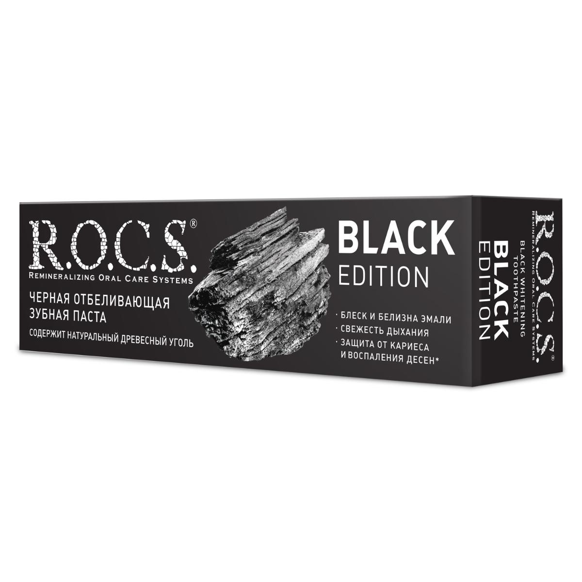 Зубная паста R.O.C.S. Black Edition черная отбеливающая 74г