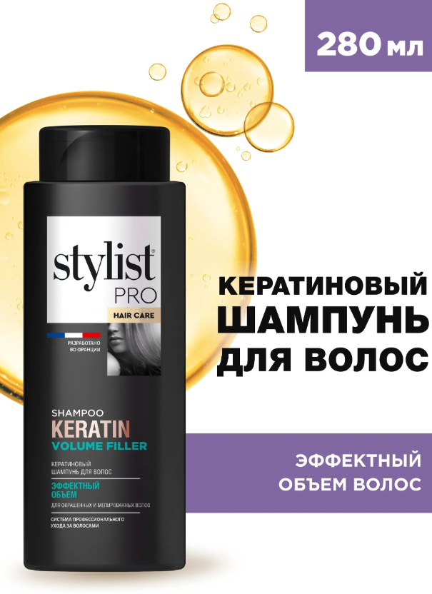 Шампунь для волос STYLIST PRO hair care кератиновый эффектный объем 280мл - в интернет-магазине tut-beauty.by