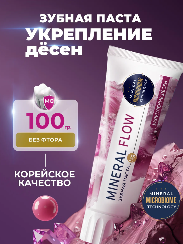 Зубная паста PSLAB Mineral Flow Укрепление дёсен 100гр
