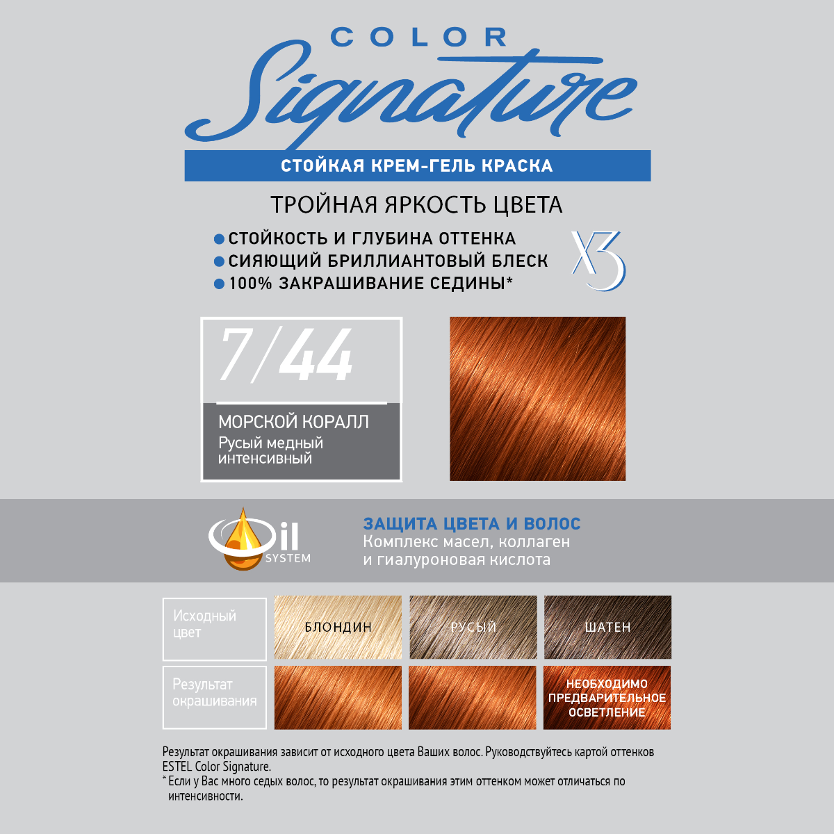 Краска для волос Estel Color Signature тон 7.44 морской коралл р - в интернет-магазине TUT-BEAUTY.BY с доставкой.