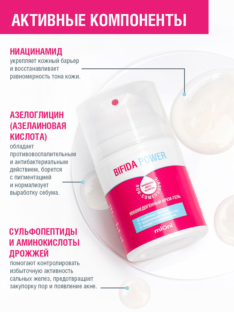 Крем-гель для лица MIONI Некомедогенный 50мл - в интернет-магазине tut-beauty.by