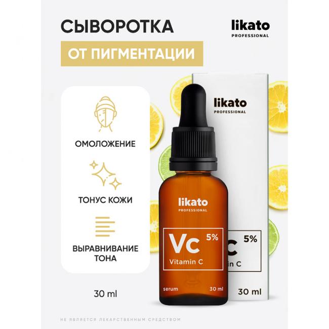 Сыворотка для лица Likato Professional с витамином С 30мл