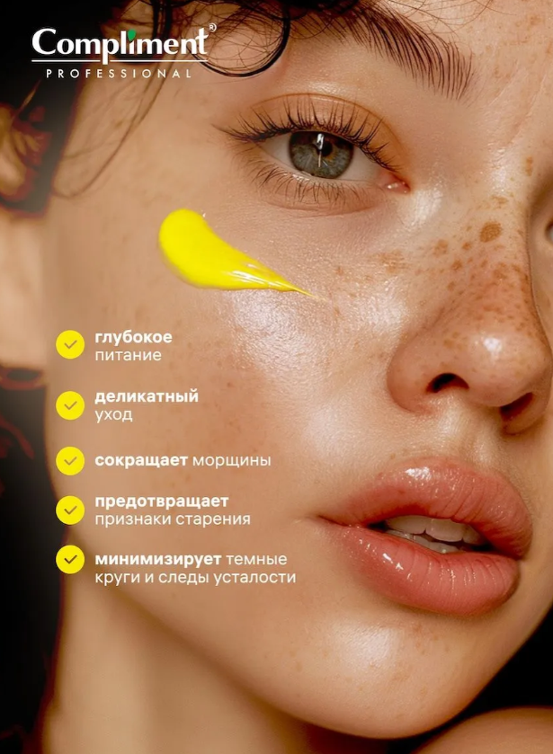 Контур-крем для глаз Compliment Professional Retinal с ретиналем 25мл