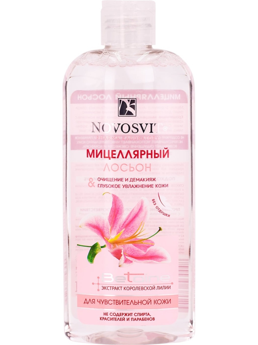 Мицеллярный лосьон Novosvit для чувствительной кожи очищение и демакияж 250мл - в интернет-магазине tut-beauty.by