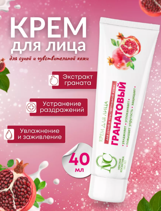 Крем для лица Невская Косметика гранатовый 40мл - в интернет-магазине tut-beauty.by. Оптовые цены. Скидки.