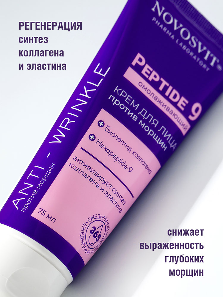 Крем для лица Novosvit Peptide 9 Омолаживающий против морщин 75мл - в интернет-магазине tut-beauty.by