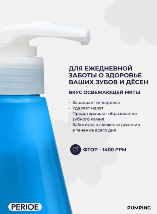 Зубная паста PERIOE Original Pumping Toothpaste 285г - в интернет-магазине tut-beauty.by