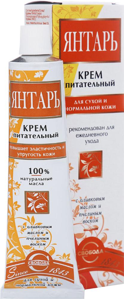 Крем для лица Свобода Янтарь питательный для сухой и нормальной кожи 41г