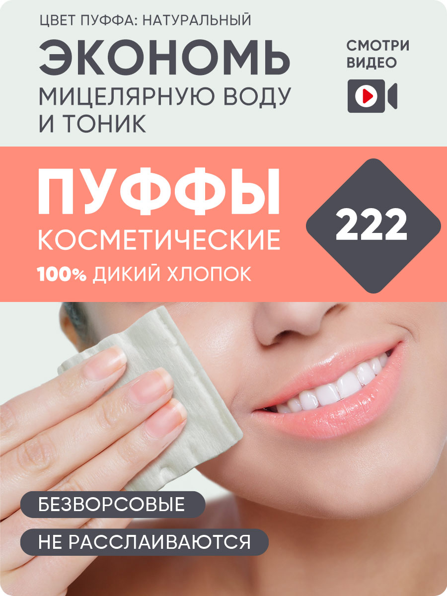 Пуффы E-RASY косметические для чувствительной кожи 220шт - в интернет-магазине tut-beauty.by