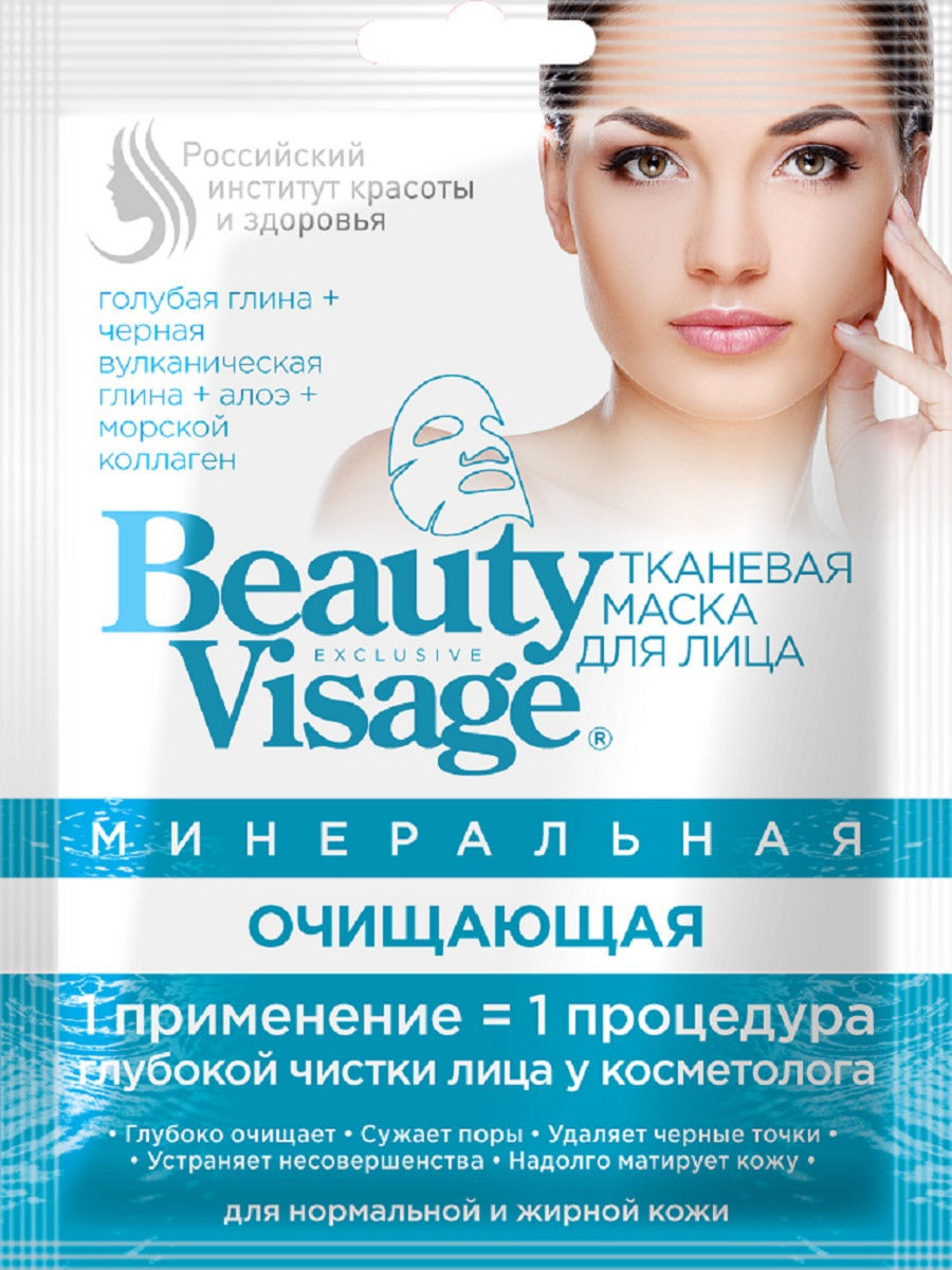 Маска для лица Beauty Visage минеральная очищающая 25мл - в интернет-магазине tut-beauty.by