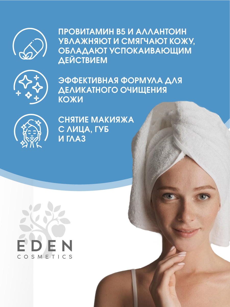 Мицеллярная вода Eden для всех типов кожи 250мл - в интернет-магазине tut-beauty.by