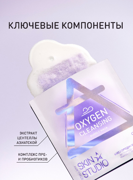 Маска для лица Stellary Skin Studio Кислородное очищение пузырьковая 1шт - в интернет-магазине tut-beauty.by