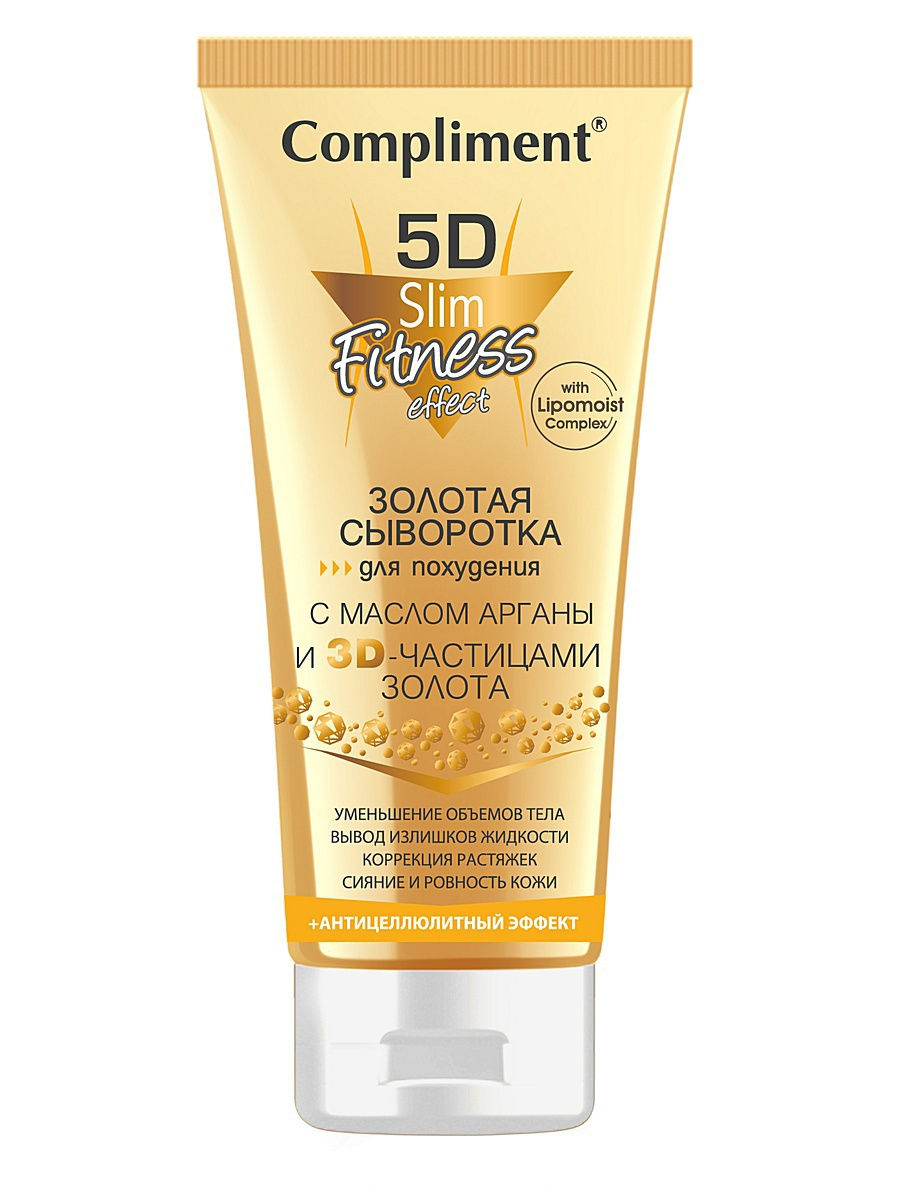 Сыворотка для тела Compliment 5D Золотая с маслом Арганы 200мл  - в интернет-магазине tut-beauty.by