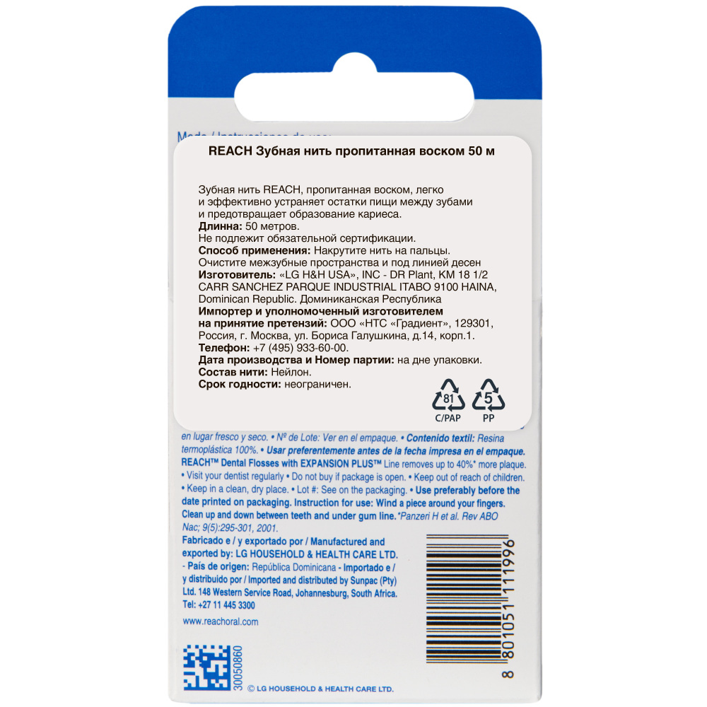 Зубная нить Reach пропитанная воском 50м