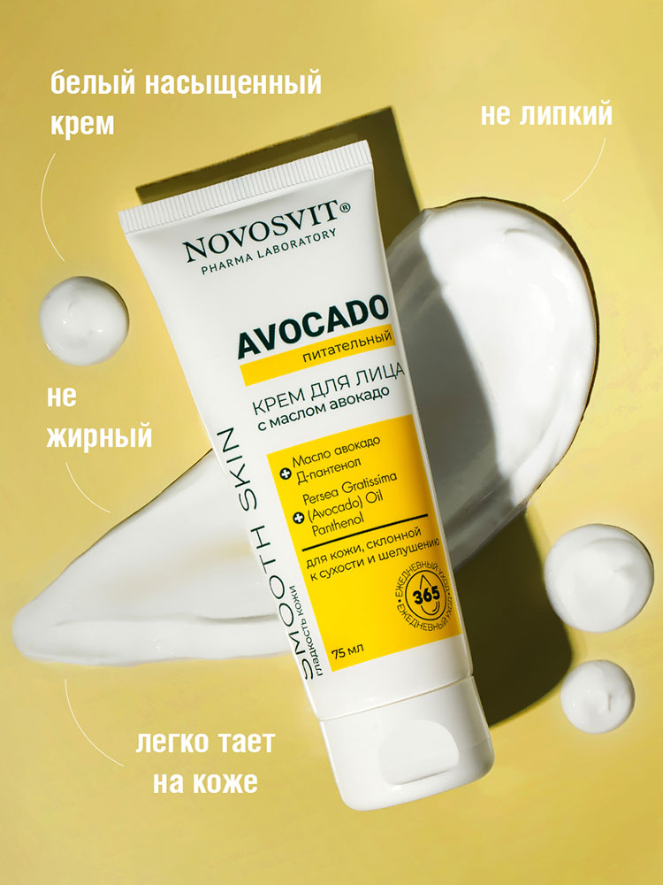 Крем для лица Novosvit Avocado питательный с маслом авокадо 75мл - в интернет-магазине tut-beauty.by