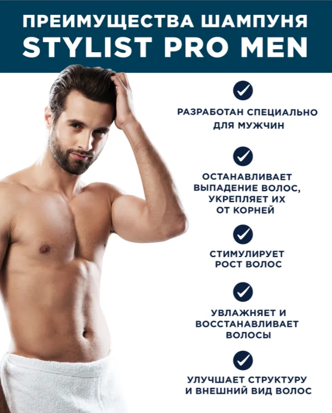 Шампунь для волос STYLIST PRO Men Укрепляющий 400мл - в интернет-магазине tut-beauty.by