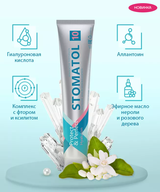 Зубная паста Stomatol 10 Hyaluron Профилактическая 100гр - в интернет-магазине tut-beauty.by
