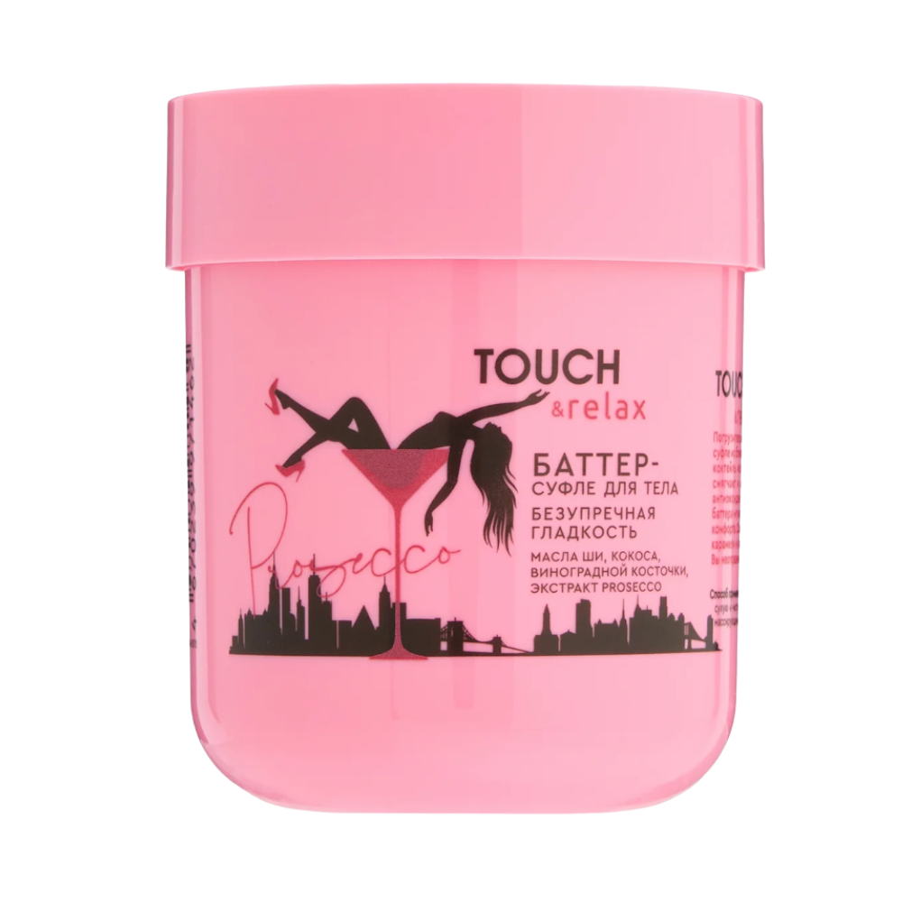 Баттер-суфле для тела Prosecco Безупречная гладкость 200мл - в интернет-магазине tut-beauty.by