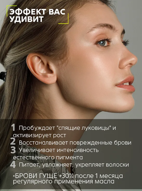 Масло для бровей Золотой Шелк ускорение роста 7мл - в интернет-магазине tut-beauty.by