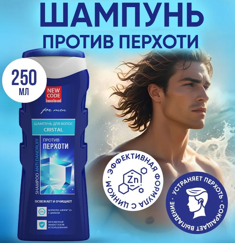 Шампунь New Code мужской против перхоти 250мл - в интернет-магазине tut-beauty.by