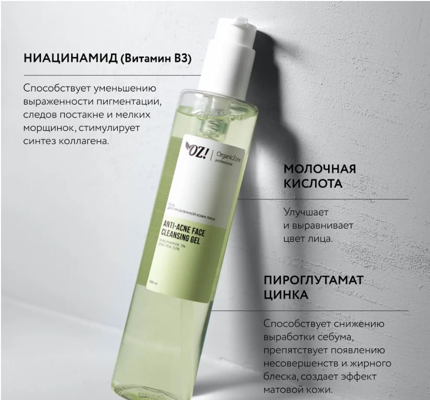 Гель для лица OZ! Prof для умывания  ANTI-ACNE для проблемной кожи 350мл - в интернет-магазине tut-beauty.by