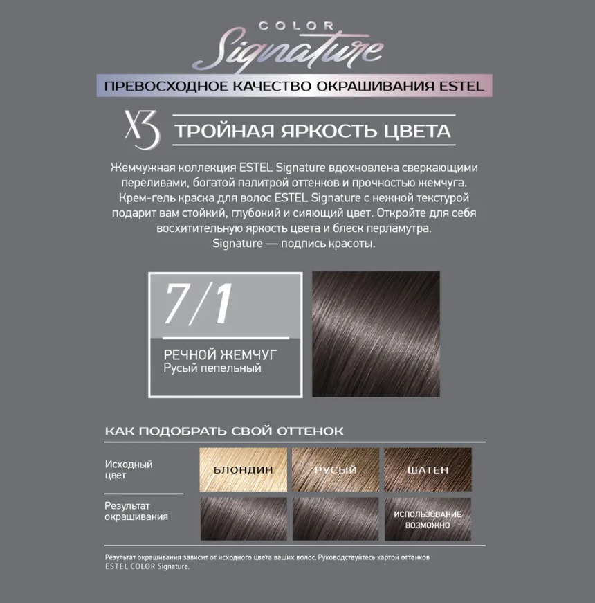 Краска для волос Estel Color Signature тон 7.1 Речной жемчуг - в интернет-магазине TUT-BEAUTY.BY с доставкой.