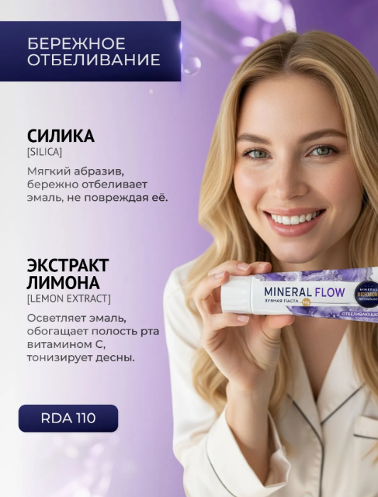 Зубная паста PSLAB Mineral Flow Отбеливающая 100гр
