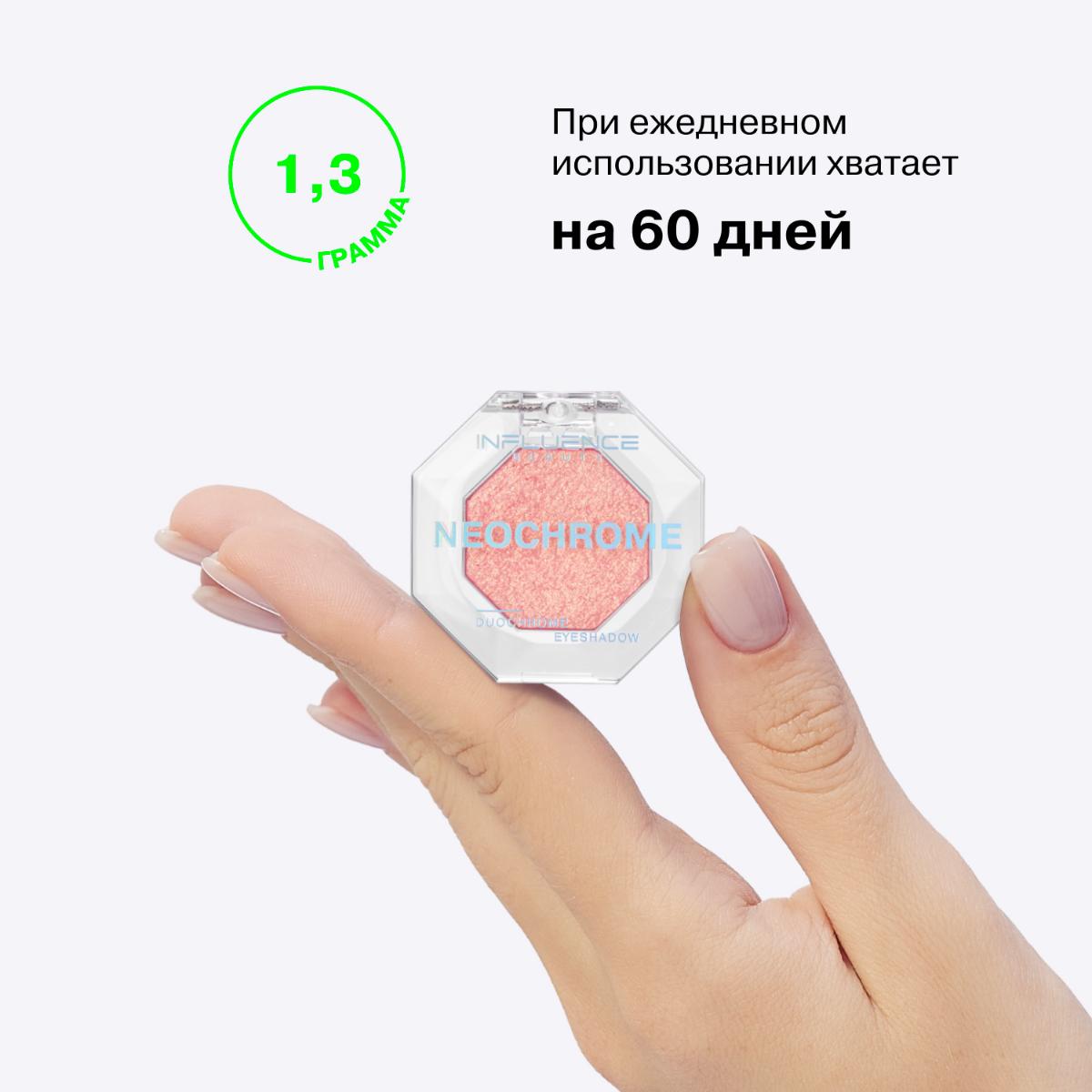 Тени Influence Beauty Duochrome Neochrome Дуохромные тон 03 золотисто-персиковый 1.3гр