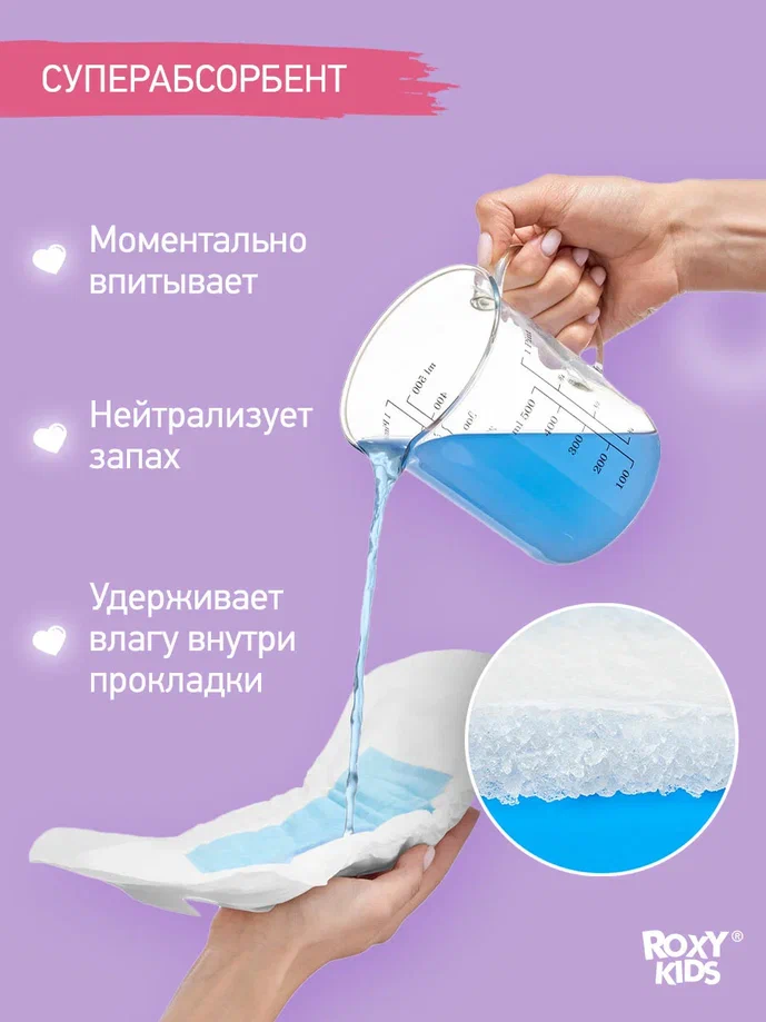 Прокладки послеродовые Roxy Kids Super с крылышками 32см 10шт