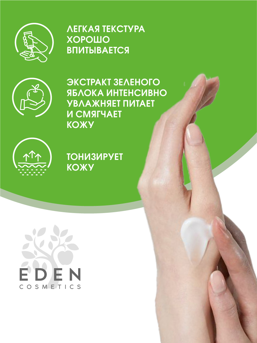 Крем для рук Eden Комплексный уход 75мл - в интернет-магазине tut-beauty.by