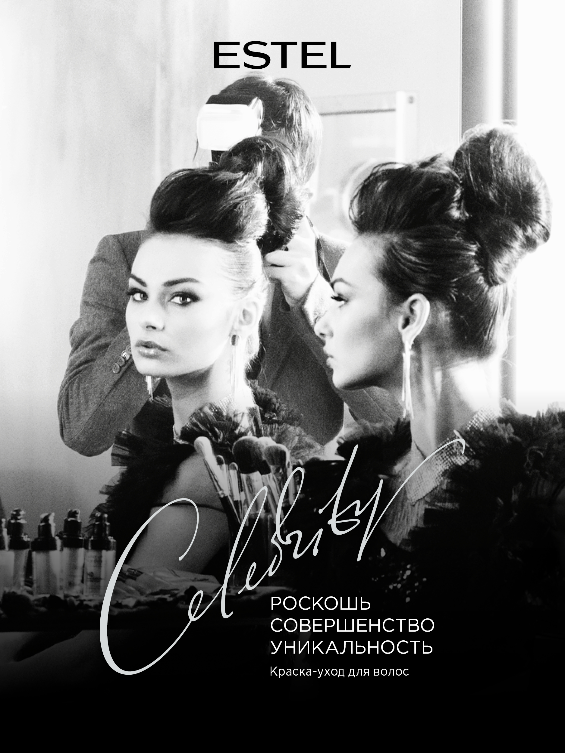 Краска для волос Estel Celebrity тон 6.4 каштан - в интернет-магазине tut-beauty.by