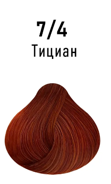 Краска для волос Estel Love тон 7.4 тициан 115мл