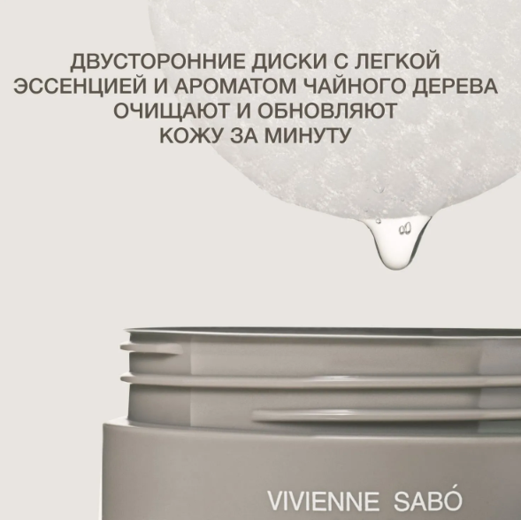 Пилинг-диски Vivienne Sabo Pure Dermatol' c салициловой кислотой для проблемной кожи 30шт
