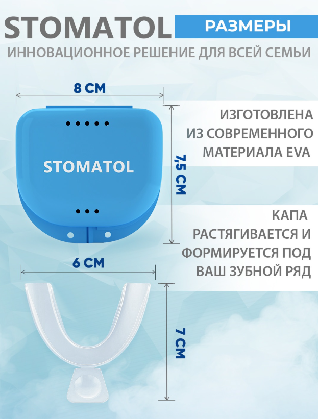 Капы Stomatol для реминерализации зубов  - в интернет-магазине tut-beauty.by