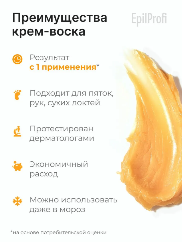 Крем-воск для тела EpilProfi от трещин для очень сухой кожи 100мл