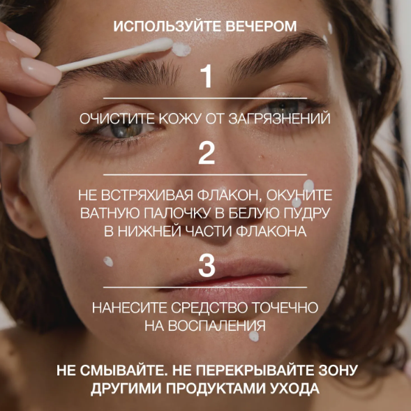 Лосьон для лица Vivienne Sabo Pure Dermatol' Подсушивающий точечный для проблемной кожи 15мл