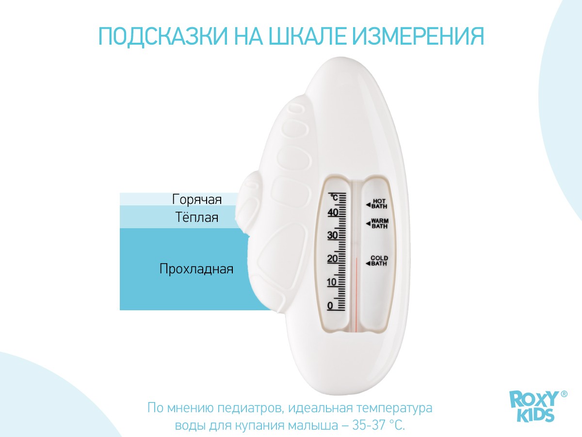 Термометр для воды Roxy Kids Подводная лодка детский 