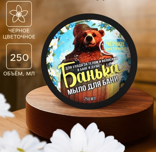 Мыло для бани Laboratory Katrin Банька черное 250мл
