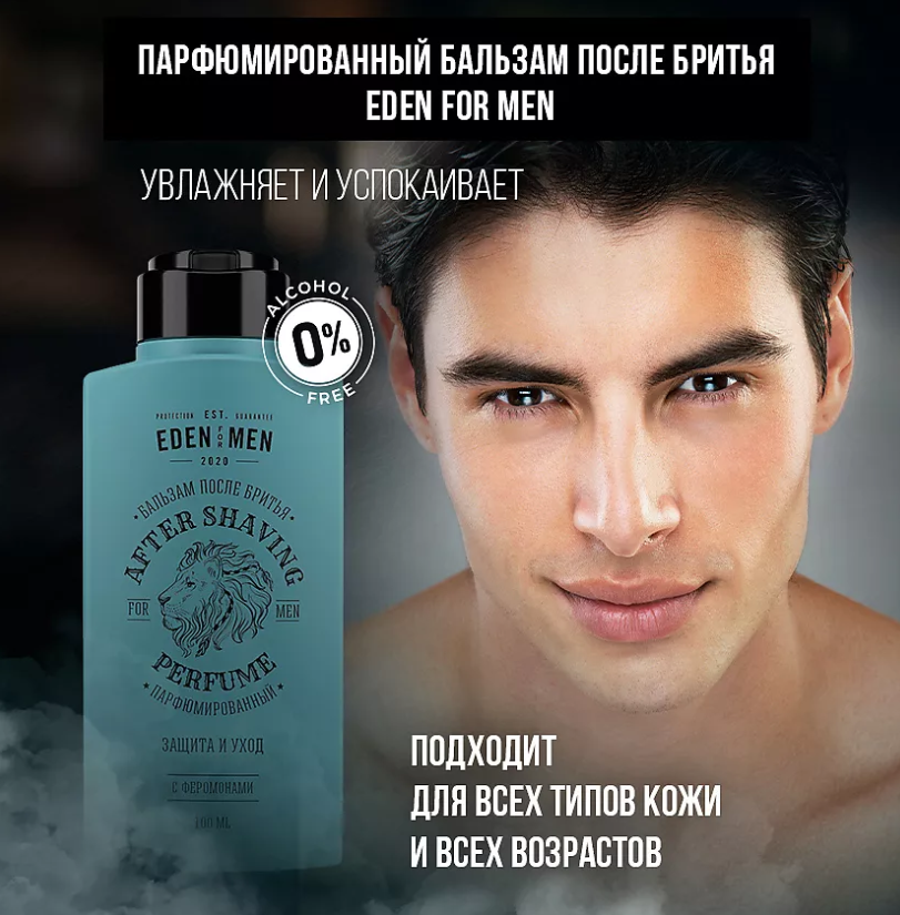 Бальзам после бритья EDEN For men парфюмированный защита и уход 100мл