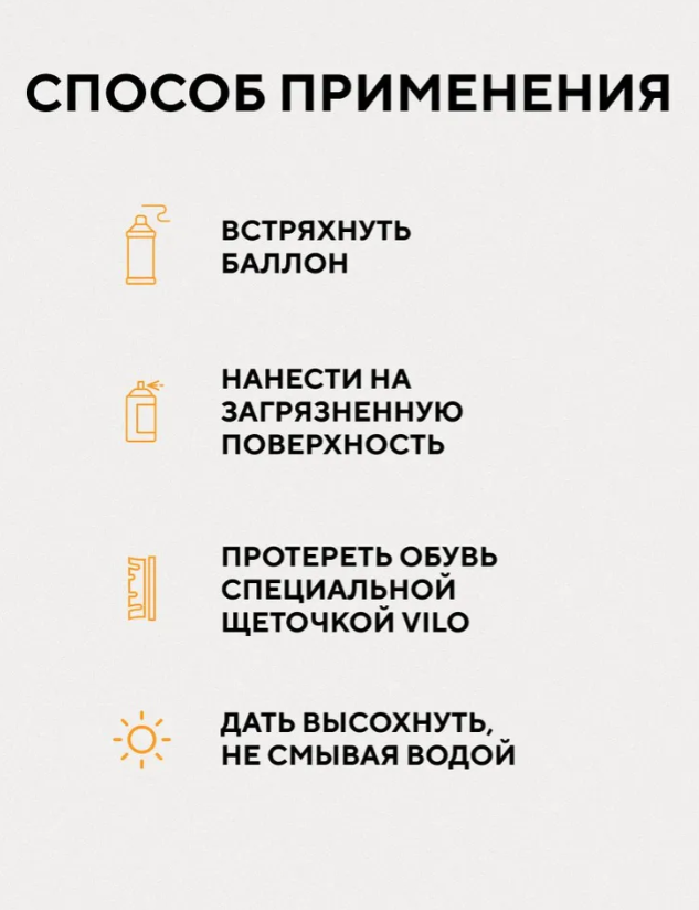 Пена-очиститель Vilo для спортивной обуви 200мл