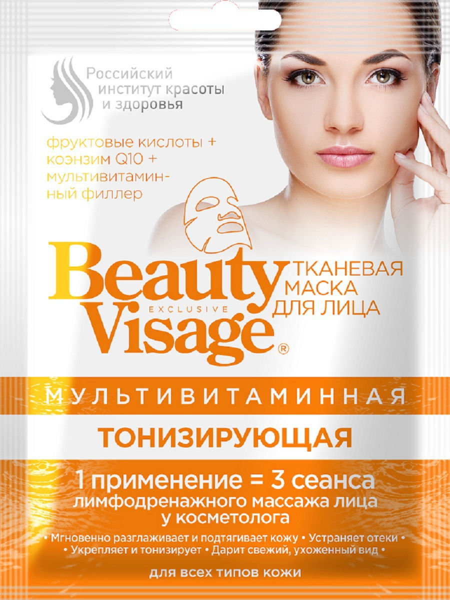Маска для лица Beauty Visage мультивитаминная тонизирующая 25мл - в интернет-магазине tut-beauty.by