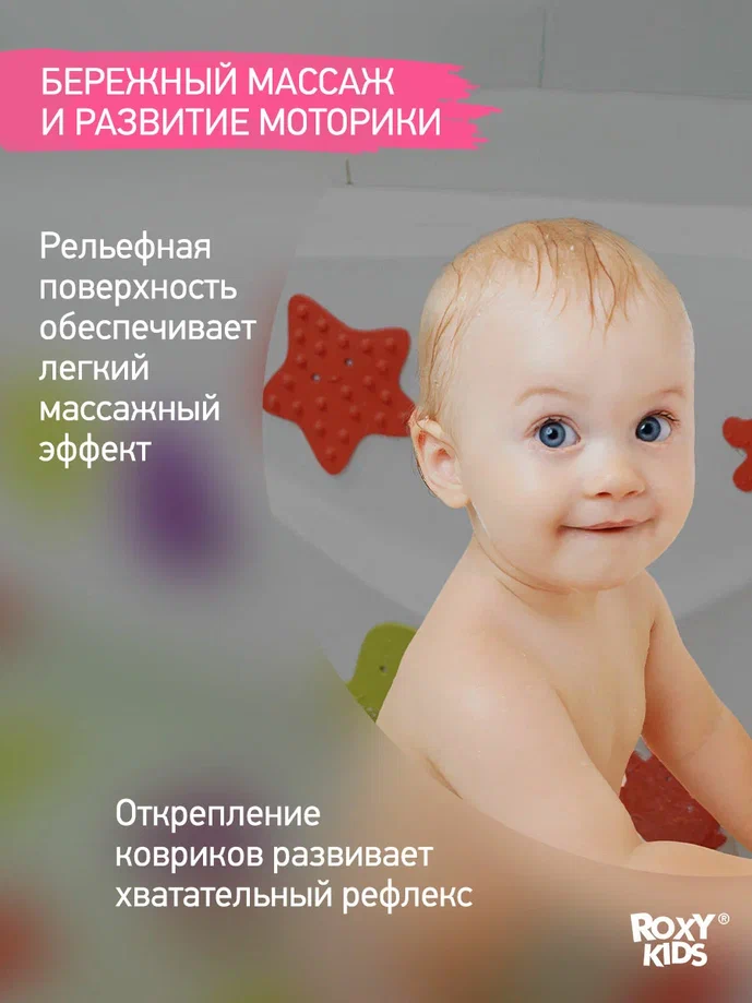 Набор игрушек Roxy Kids SEA ANIMALS для ванны мини-коврики противоскользящие 8шт 
