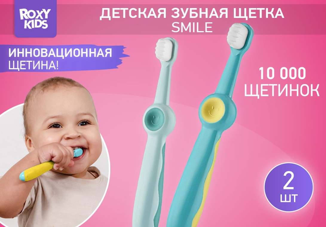 Зубная щетка Roxy Kids Смайлик ультрамягкая Бирюзовый+Зеленый цвет 2шт 