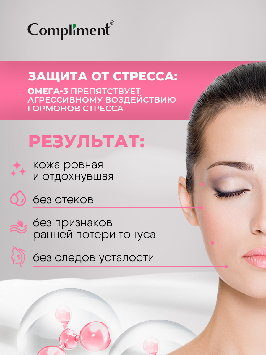 Крем для лица Compliment OMEGA против морщин разглаживающий 50мл - в интернет-магазине tut-beauty.by