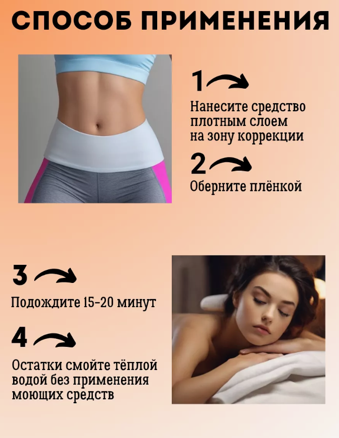 Обертывание для тела Compliment BODY RITUALS разогревающее с перцем и кофеином 500мл - в интернет-магазине tut-beauty.by