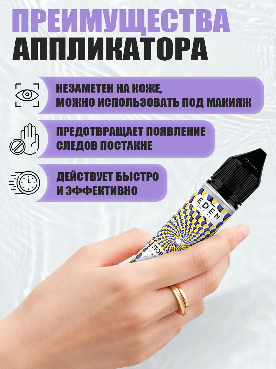 Гель для лица Eden Stop Acne аппликатор против прыщей 30мл - в интернет-магазине tut-beauty.by