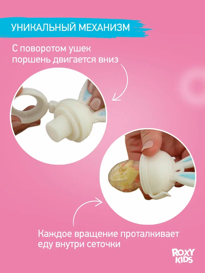 Ниблер для прикорма Roxy Kids BUNNY TWIST голубой 